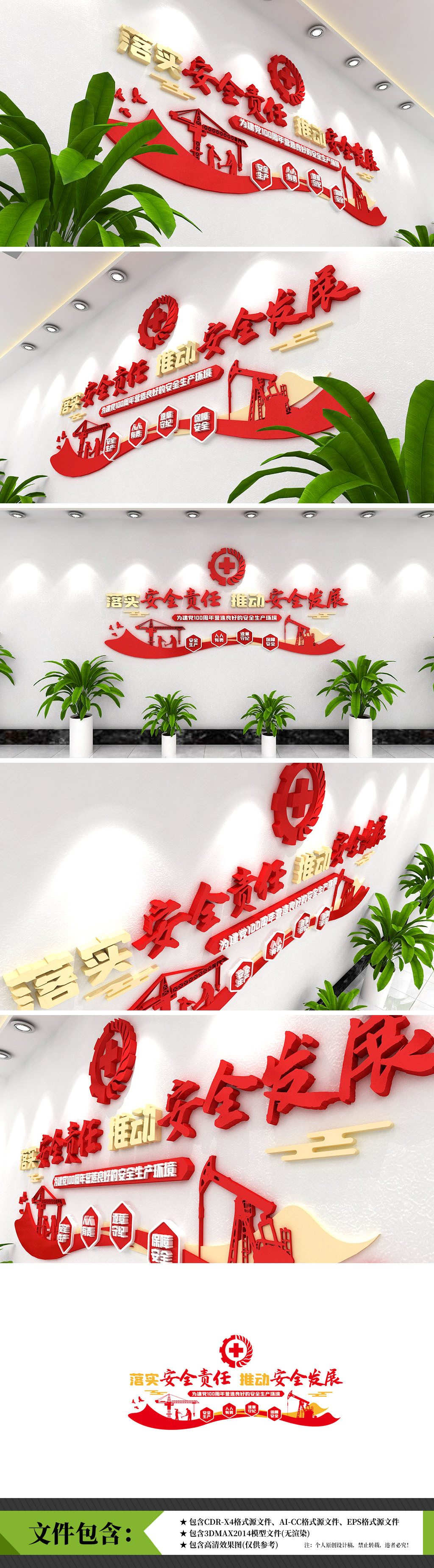 2021安全生产月文化墙设计