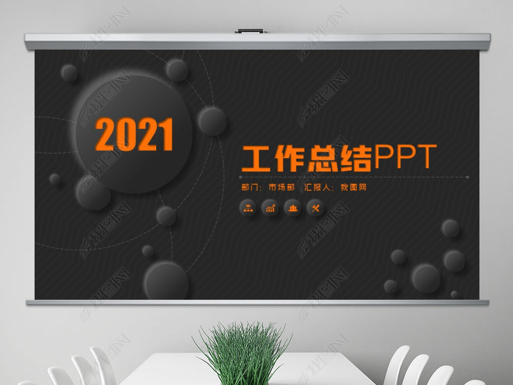 2021ɫ߶йܽ㱨PPTģ