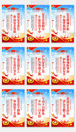 全套2021安全生产月标语宣传展板海报挂画1