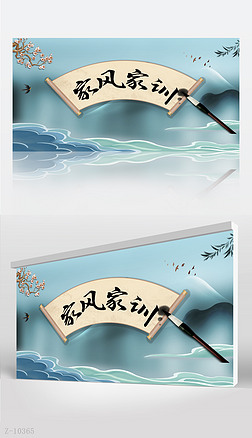 传承家风家训中华传统美德背景展板海报设计