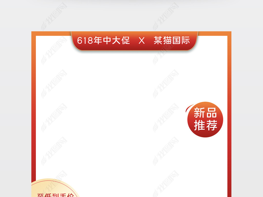 618年中大促淘宝天猫直通车聚划算主图模板