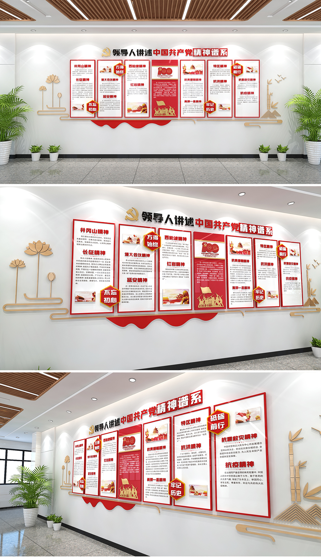 中国精神中国共产党精神谱系文化墙党建百年文化