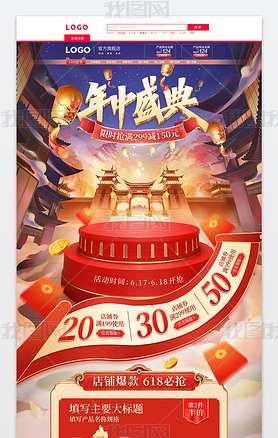 红色国潮手绘中国风618狂欢节首页