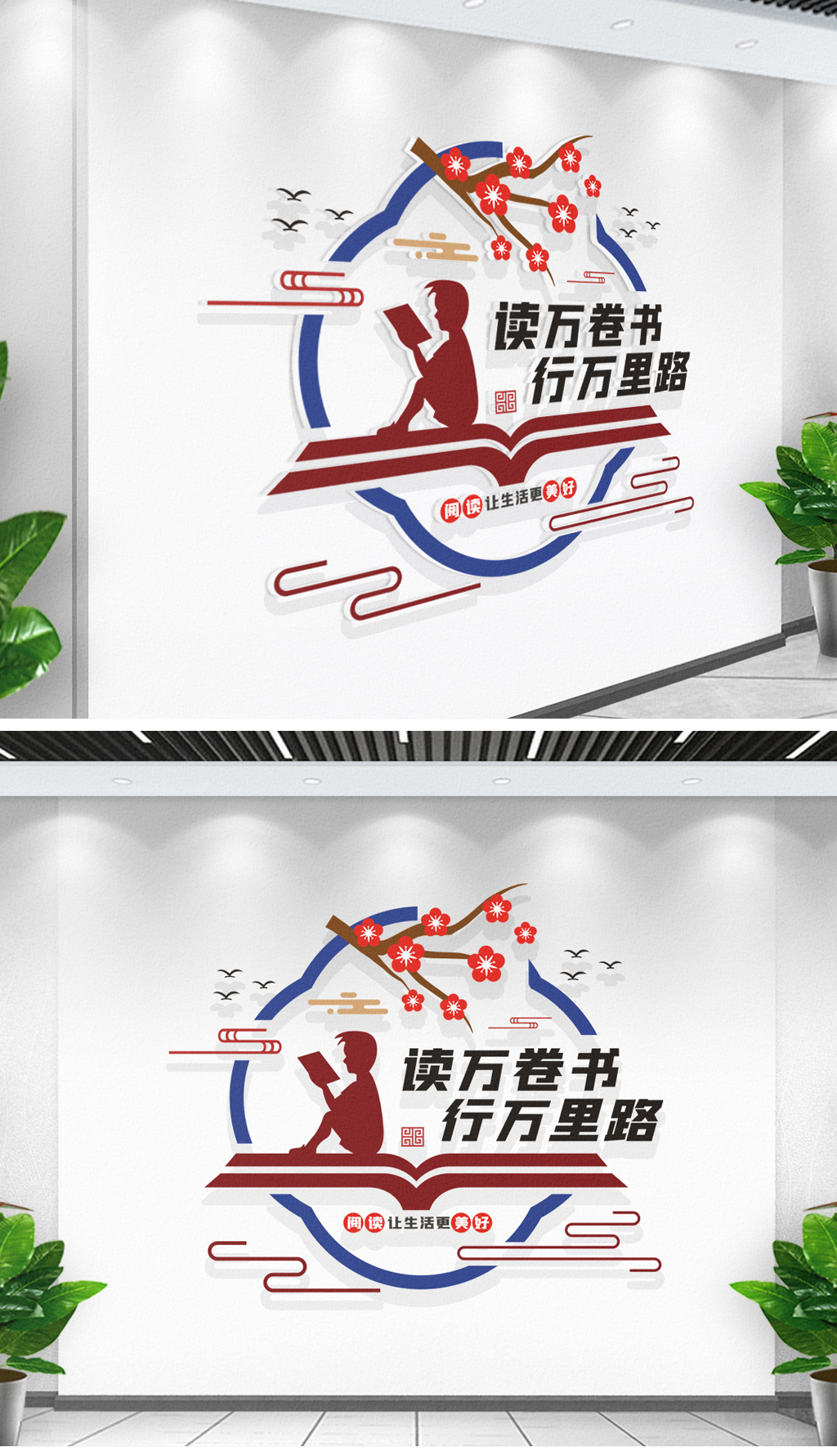 读万卷书行万里路校园图书馆阅览室文化墙
