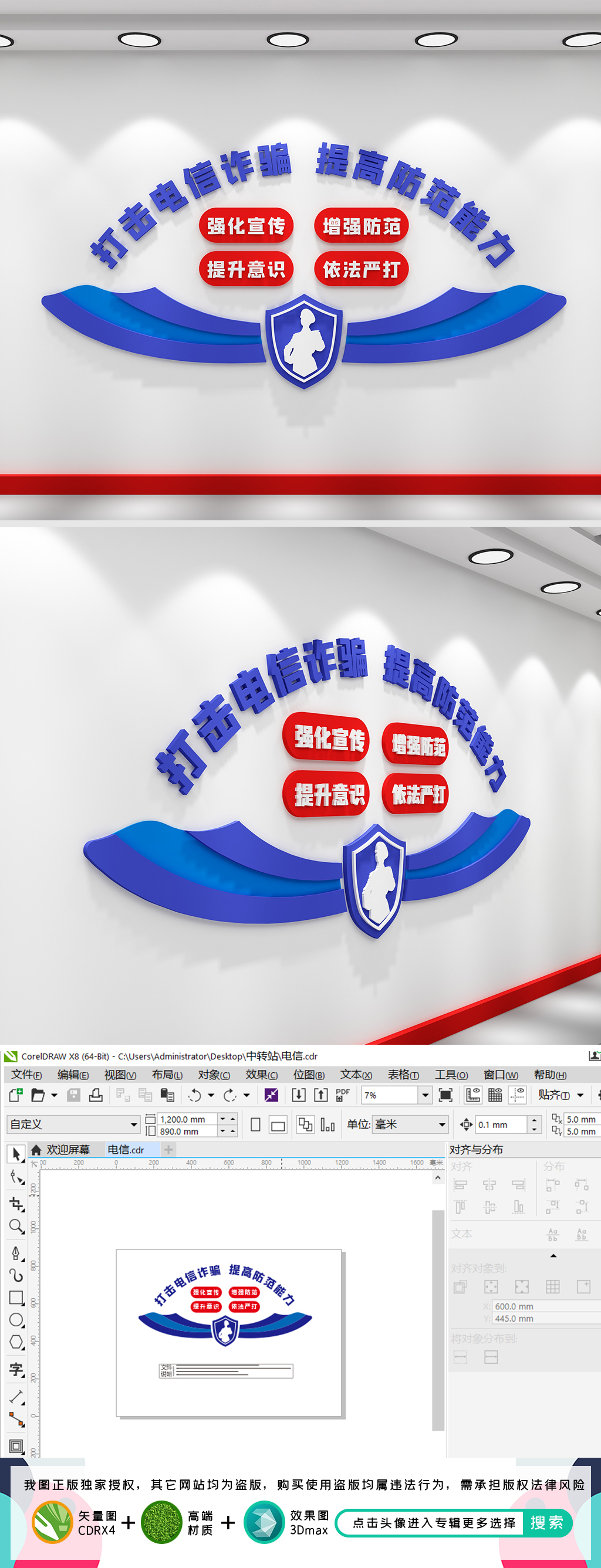 原创打击电信诈骗网络安全文化墙-版权可商用