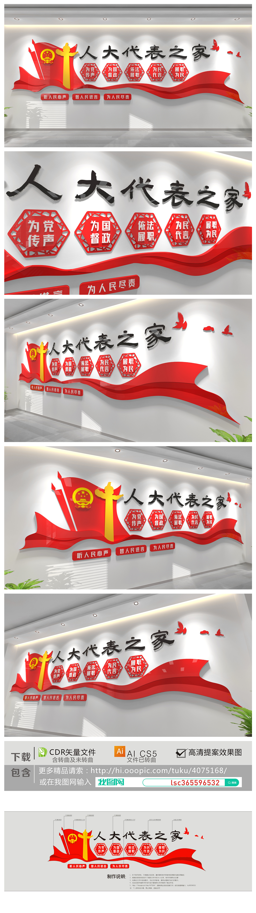 原创人大代表之家党建文化墙展厅前台形象墙设计
