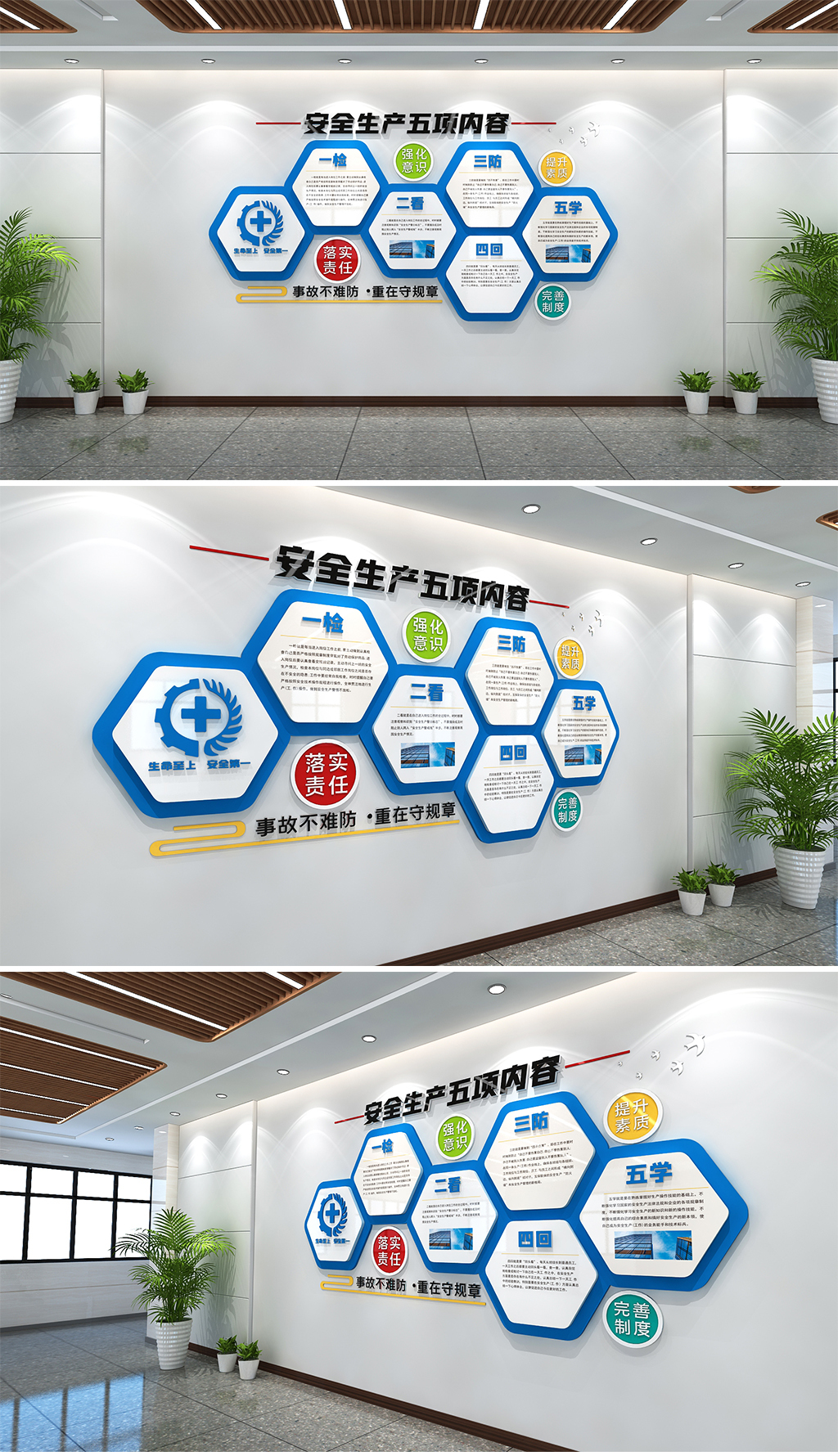 安全生产文化墙企业安全文化墙安全生产五项内容