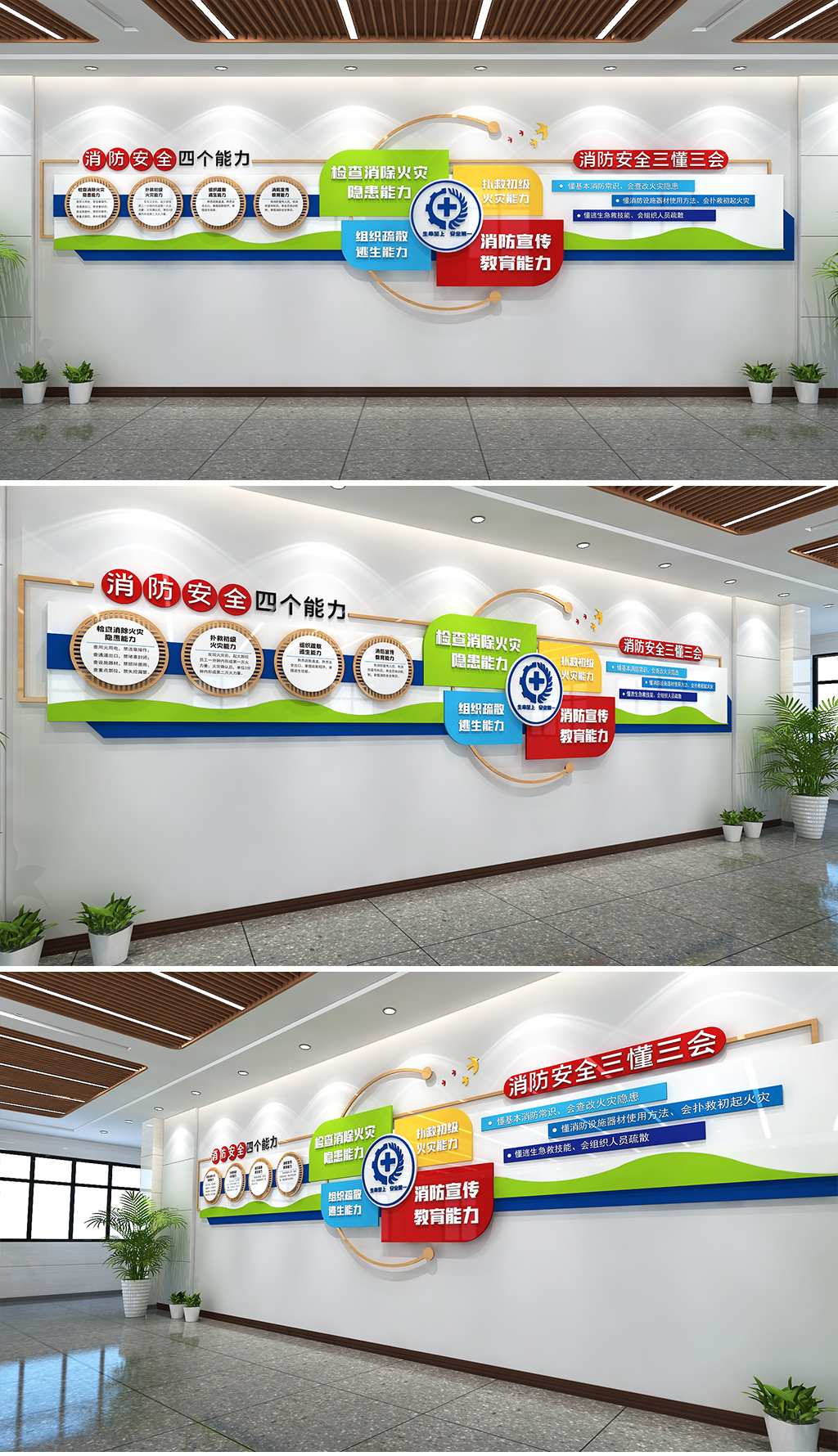 消防安全四个能力消防安全三懂三会企业安全文化