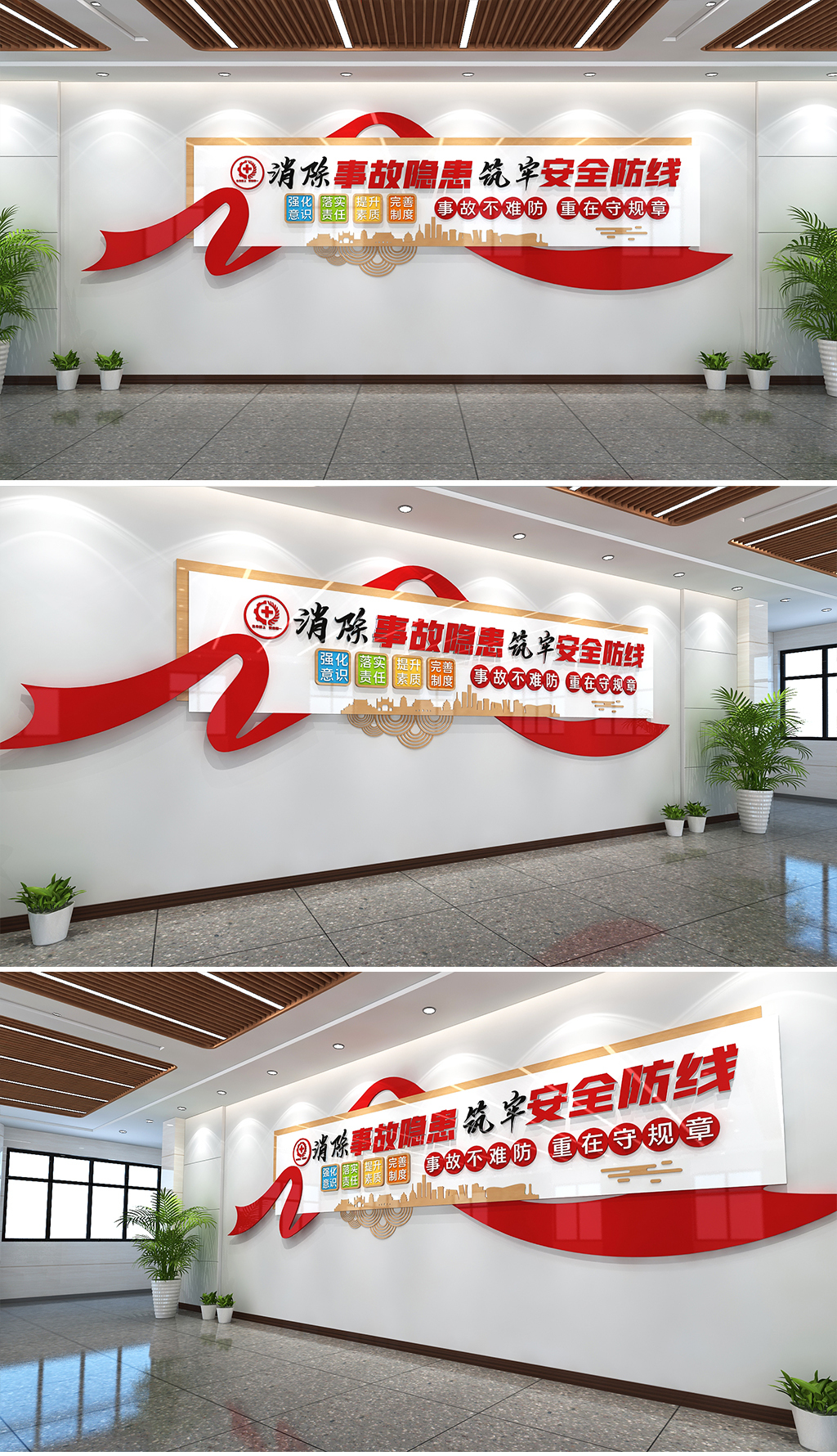 消除事故隐患筑牢安全防线文化墙企业安全生产
