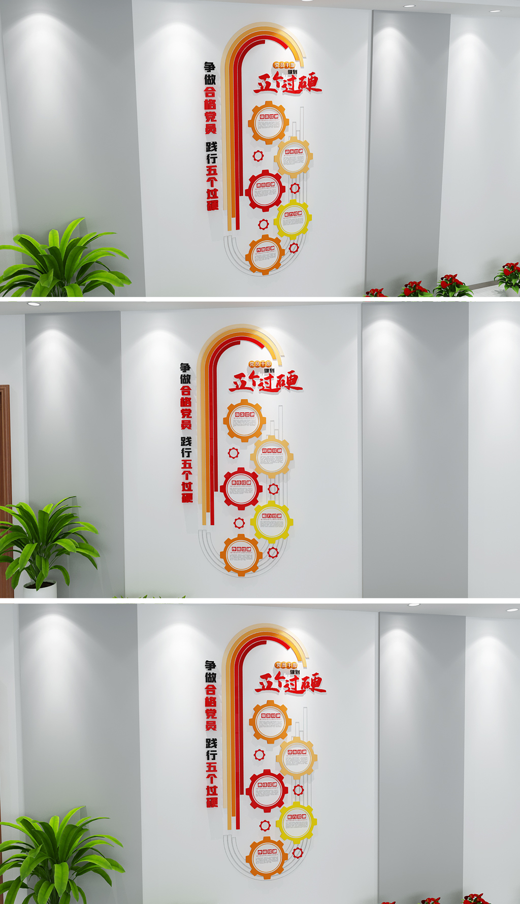 竖版五个过硬党建文化墙党员干部学习教育