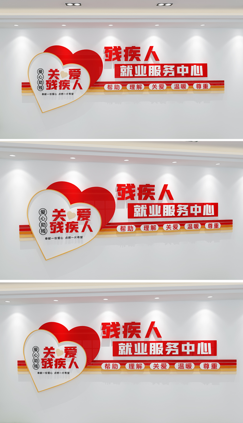 残疾人之家标语文化墙残疾人服务中心文化墙