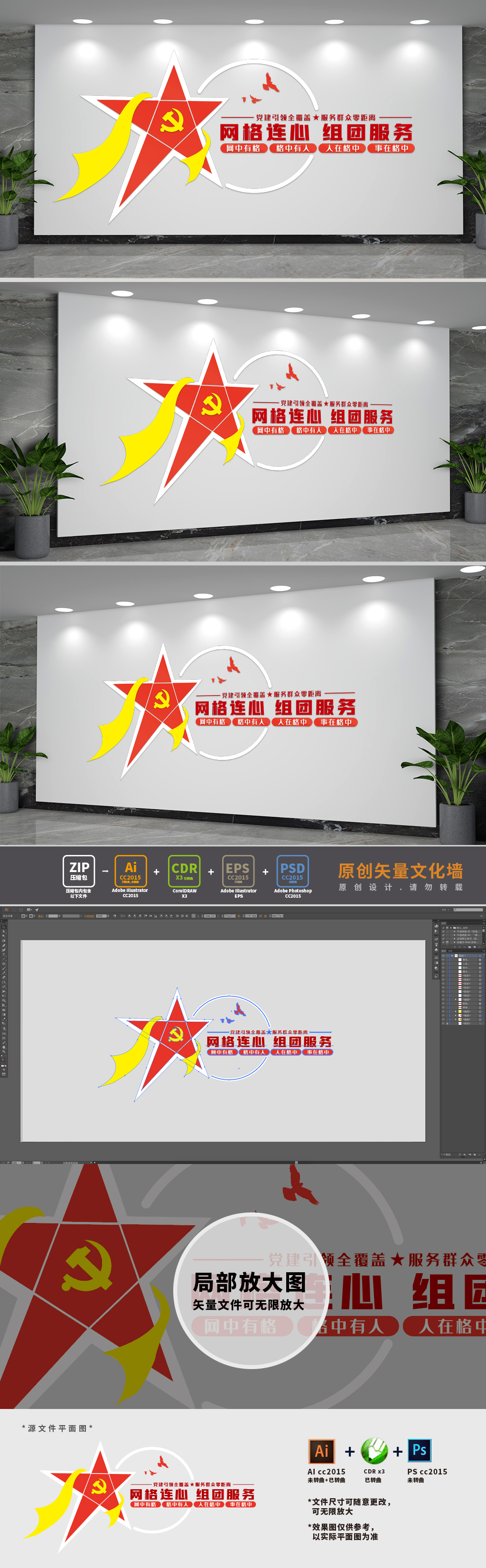 社区网格化管理警网融合文化墙
