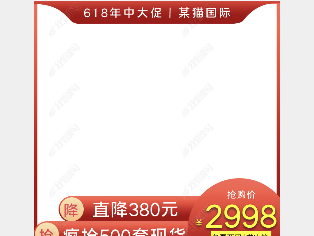 原创618年中大促淘宝天猫直通车聚划算主图模板版权可商用