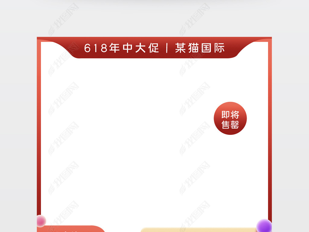 原创618年中大促淘宝天猫直通车聚划算主图模板版权可商用