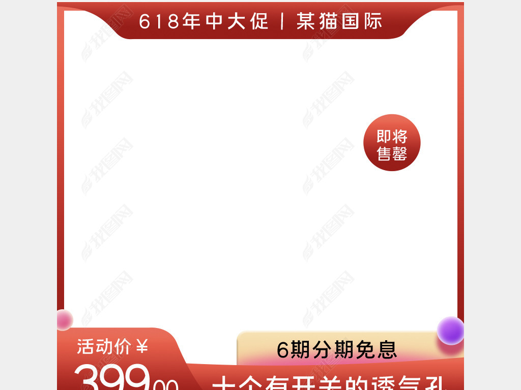 原创618年中大促淘宝天猫直通车聚划算主图模板版权可商用