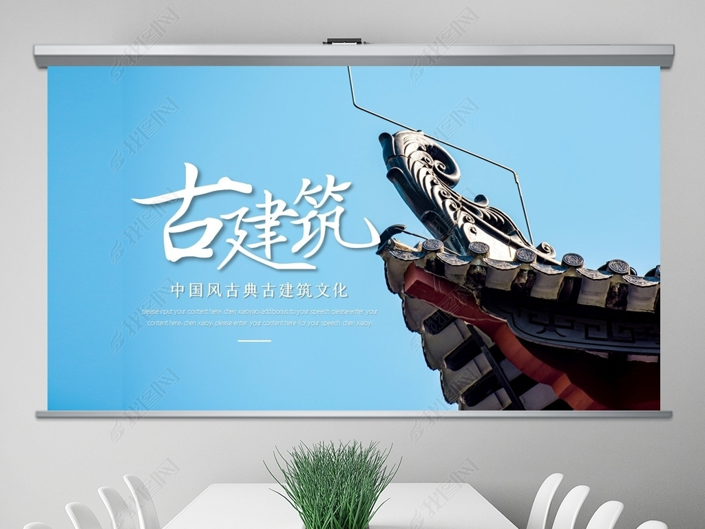 中国风古典古建筑徽派建筑宣传模板