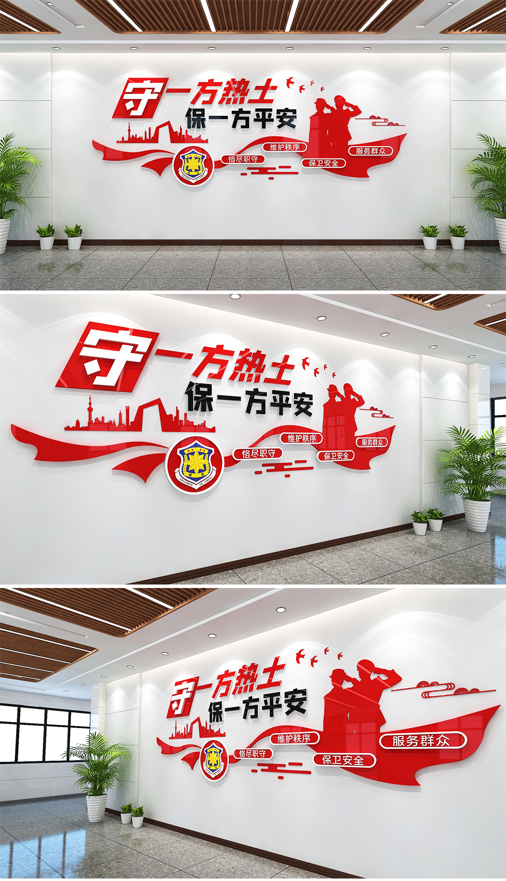 保安宣传标语保安文化墙保安局文化墙物业文化