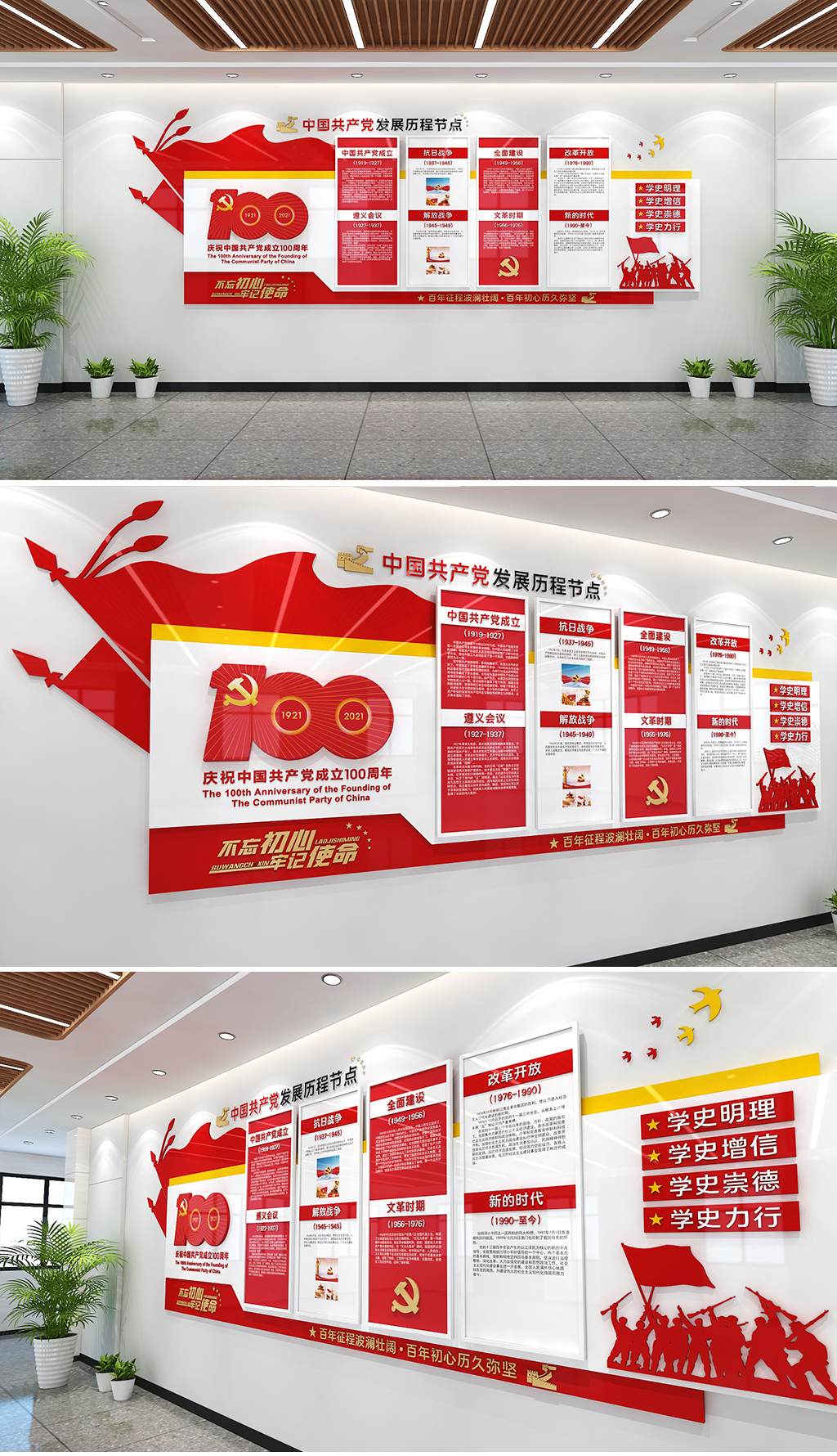 中国共产党发展历程节点建党百年学党史文化墙