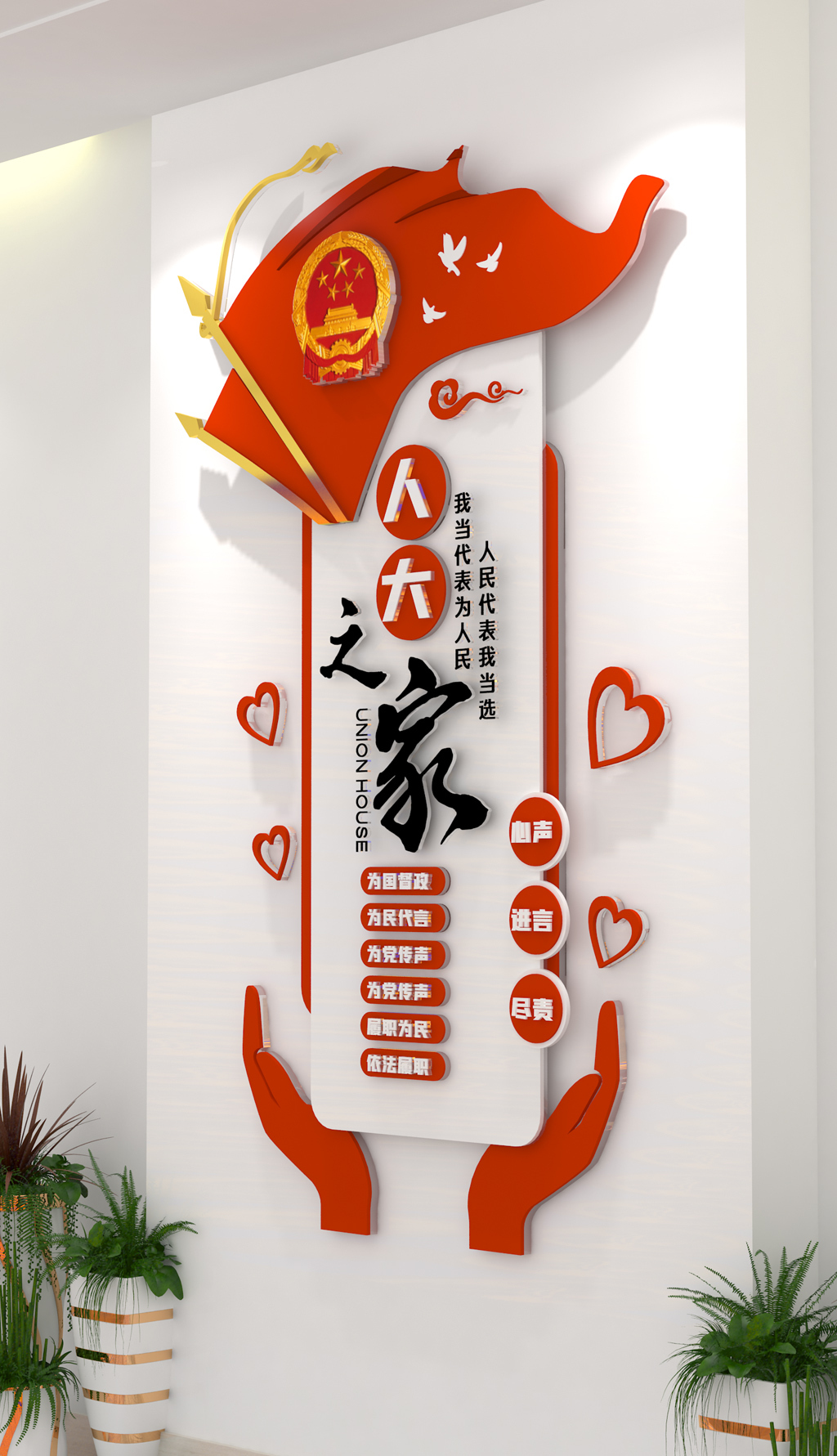 人大代表社区党员之家装饰服务党建文化墙
