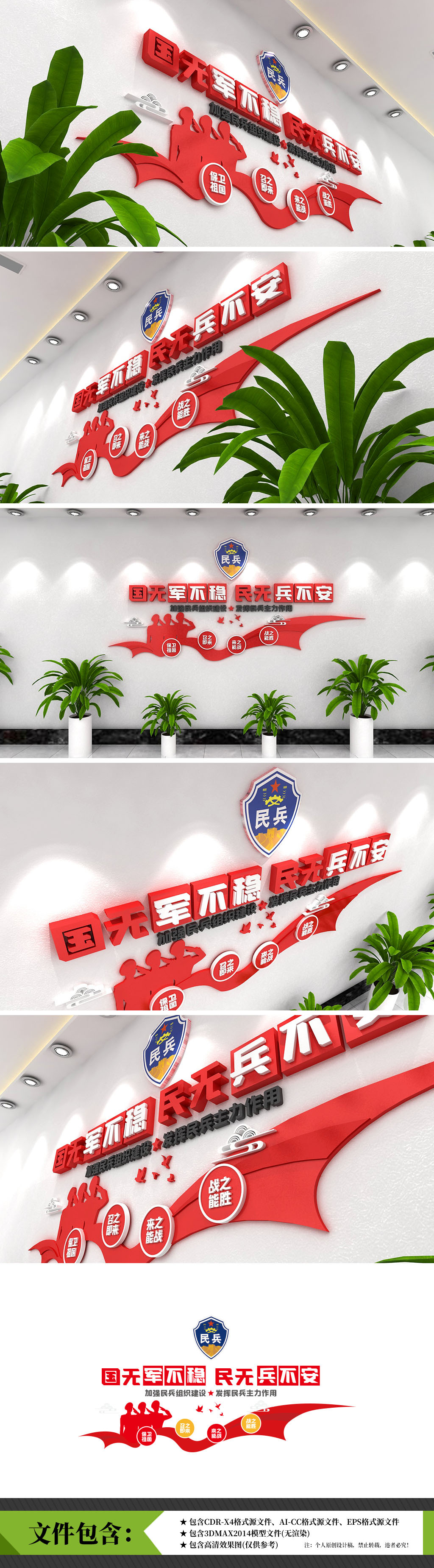 民兵形象训练红色部队党建部队效果图廉政文化墙