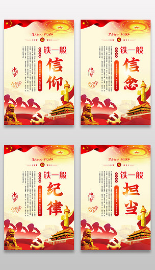 打造四铁部队争做四有军人铁一般军队海报展板