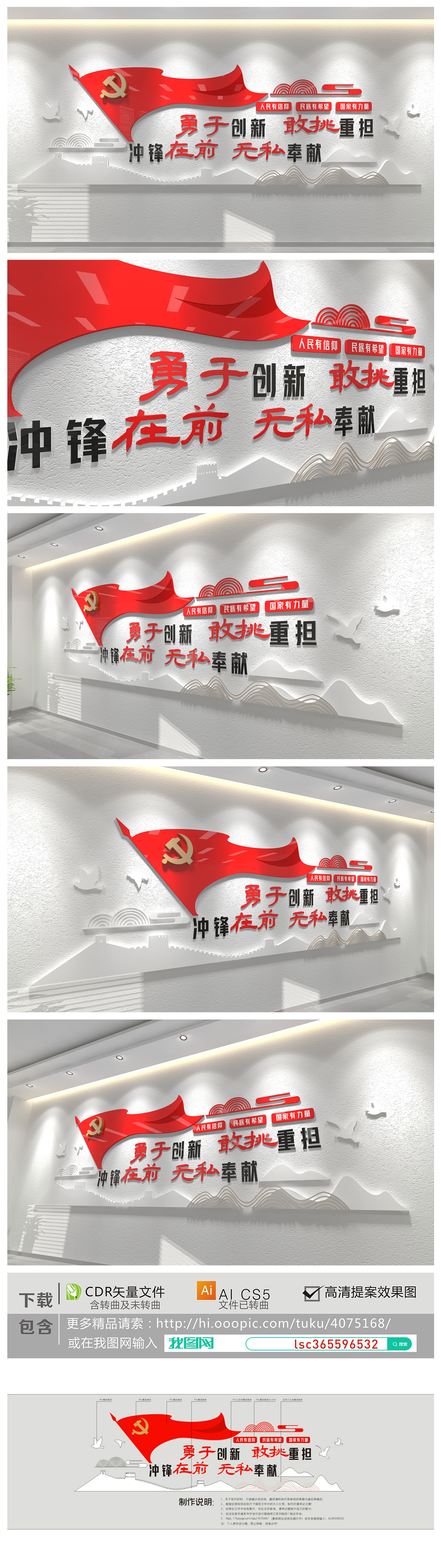 红色党建主题勇于创新敢挑重担冲锋在前无私奉献