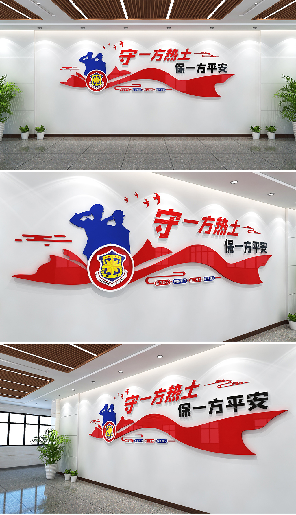 保安宣传标语保安文化墙保安局文化墙物业文化
