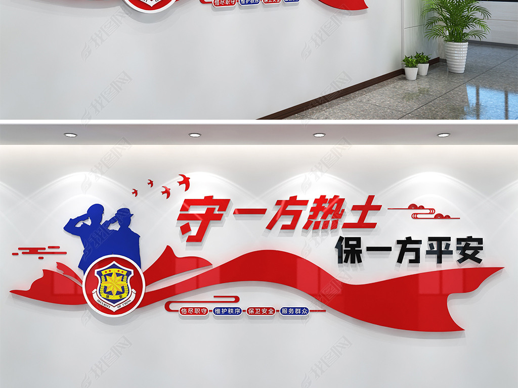 保安宣传标语保安文化墙保安局文化墙物业文化