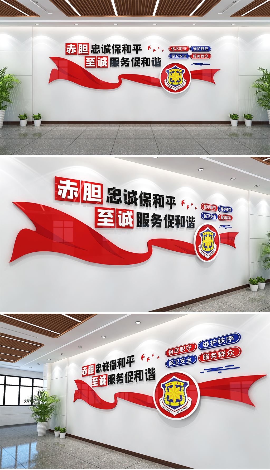 保安宣传标语保安文化墙保安局文化墙物业文化