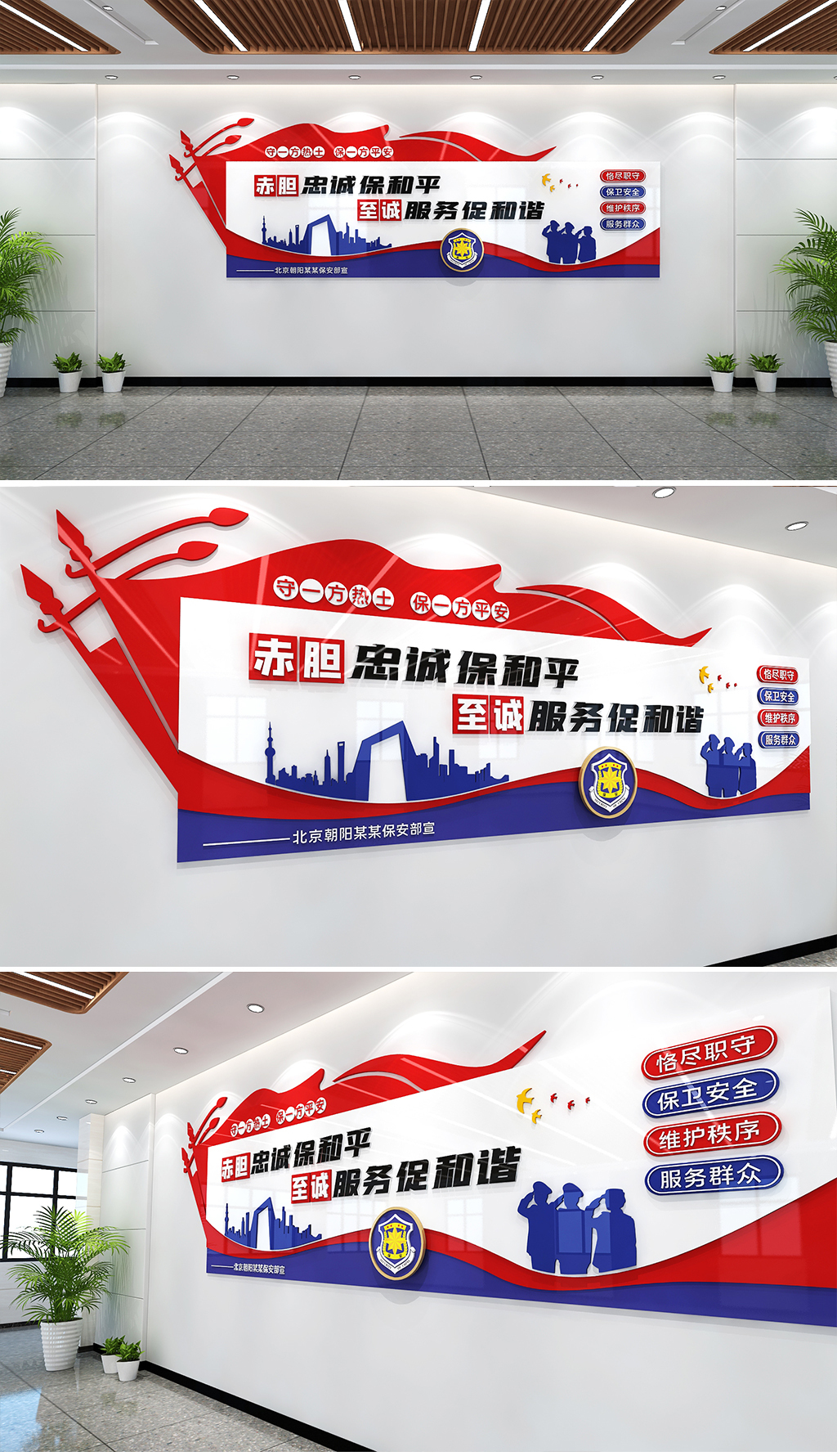 保安宣传标语保安文化墙保安局文化墙物业文化
