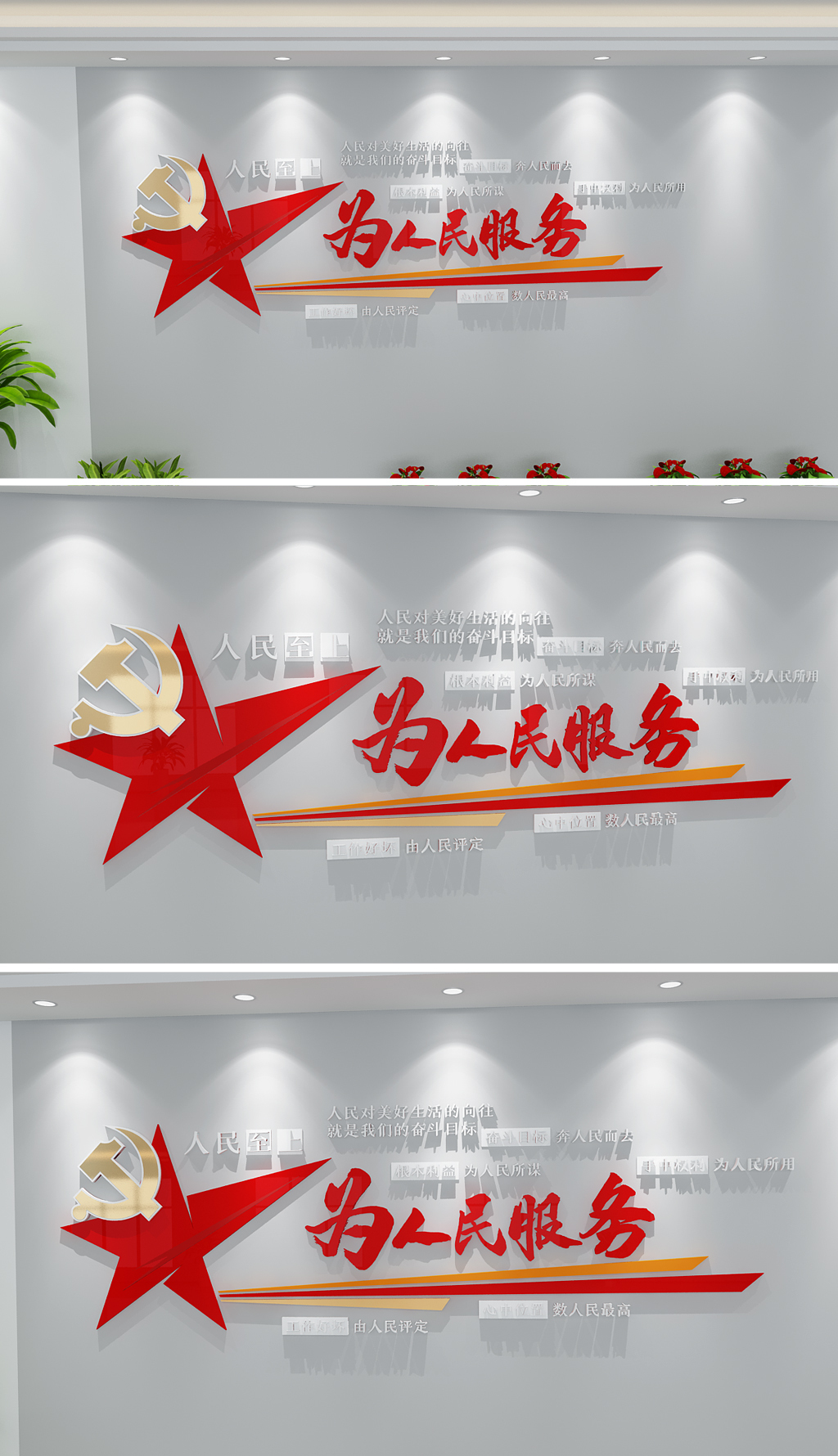 党建展厅为人民服务践行人民至上文化墙