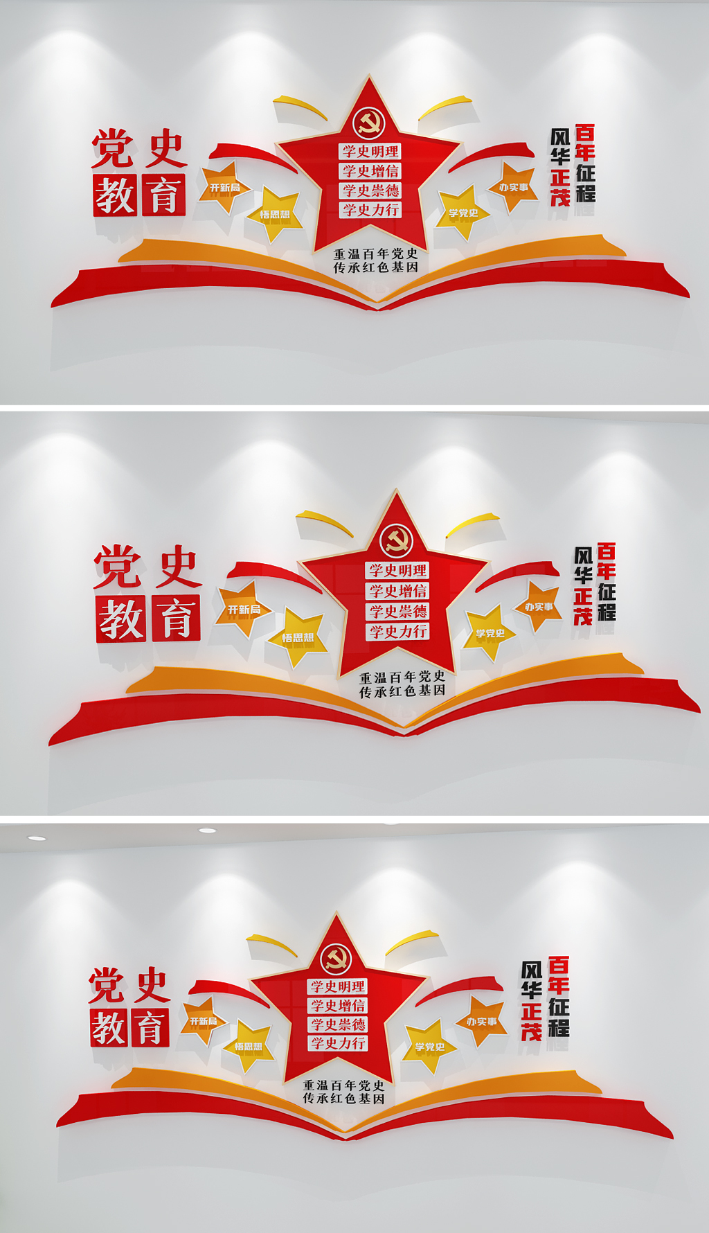 学习党史教育内容文化墙设计