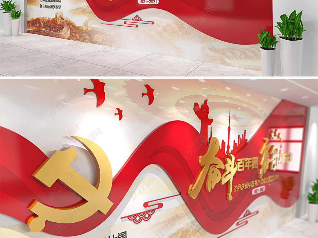中国共产党建党100周年建党百年主题文化墙