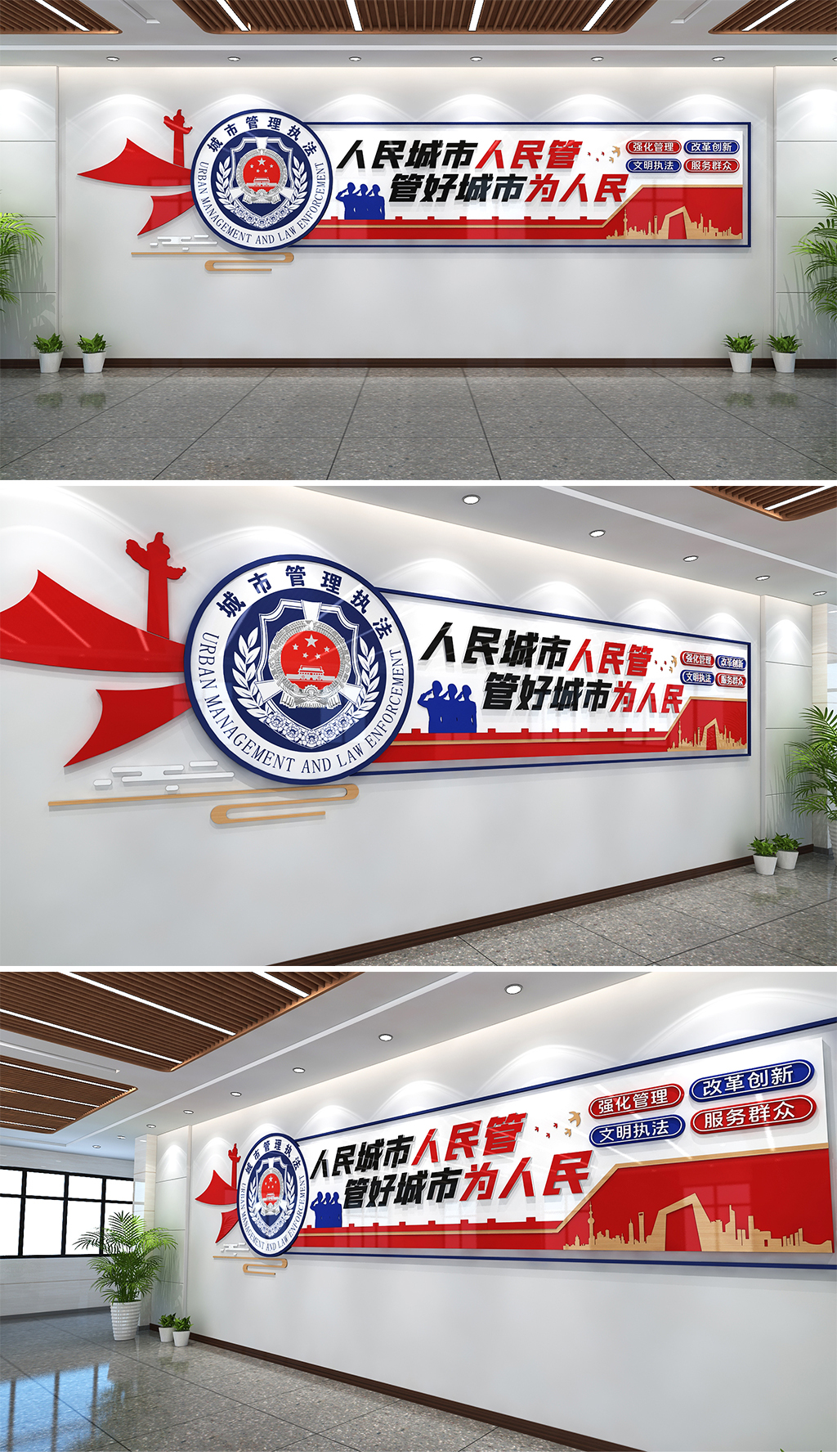 城管文化墙城管队伍建设文化墙行政执法队伍建设