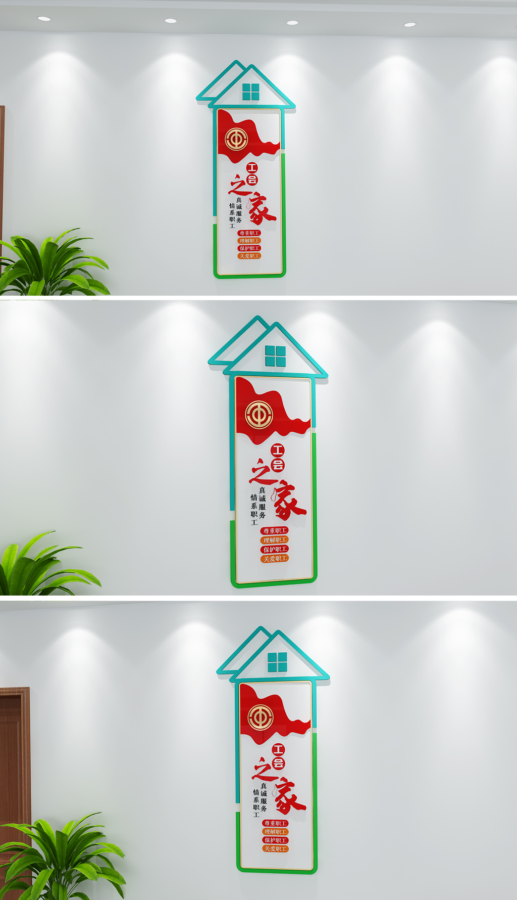 职工工会企业帮扶文化墙形象墙职工之家文化墙