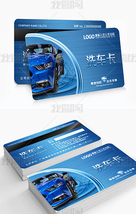 蓝色大气网络科技美容洗车公司企业通用名片设计