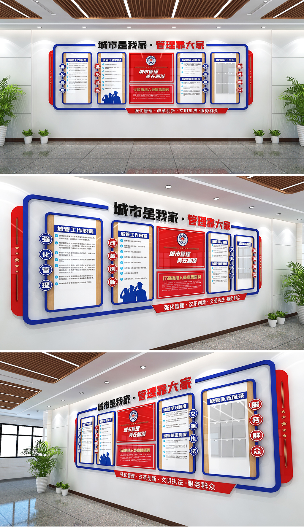 城管文化墙城管队伍建设文化墙行政执法队伍建设