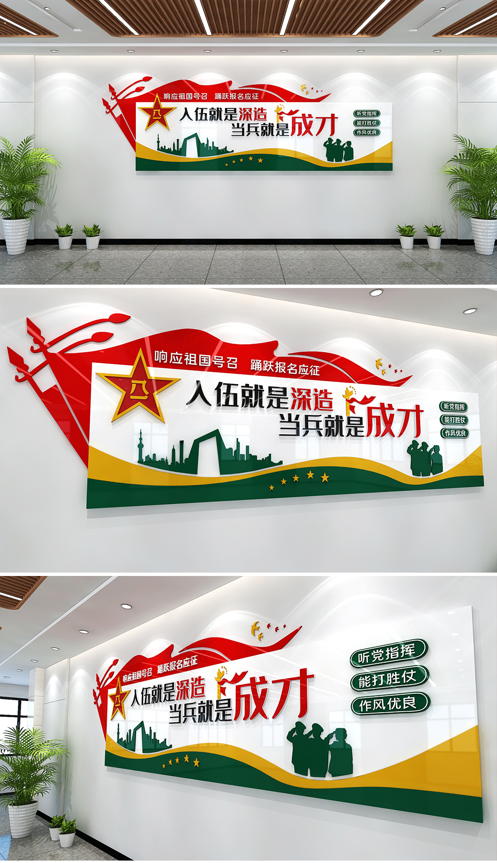 征兵文化墙入伍就是深造当过兵就是成才文化墙