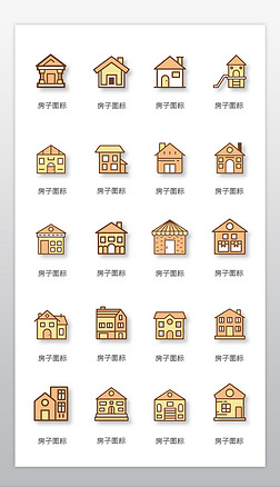 矢量城市建筑多色小房子面型icon图标