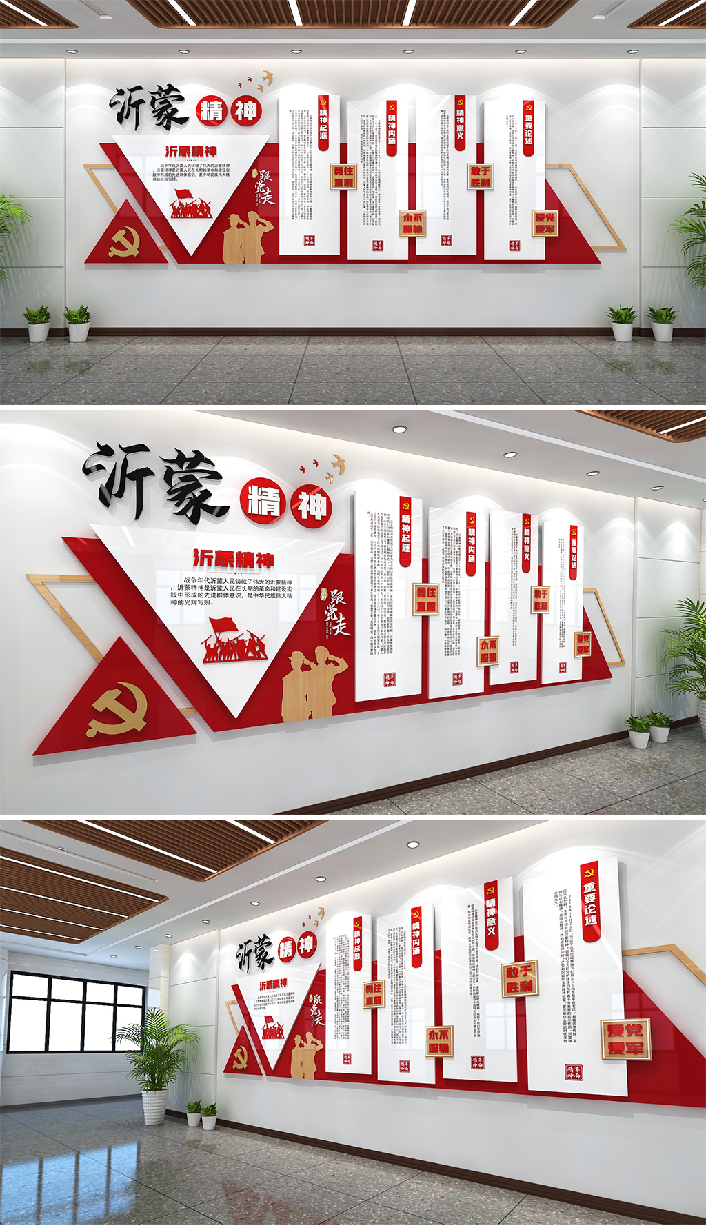 沂蒙精神文化墙红色革命精神中国精神党建文化