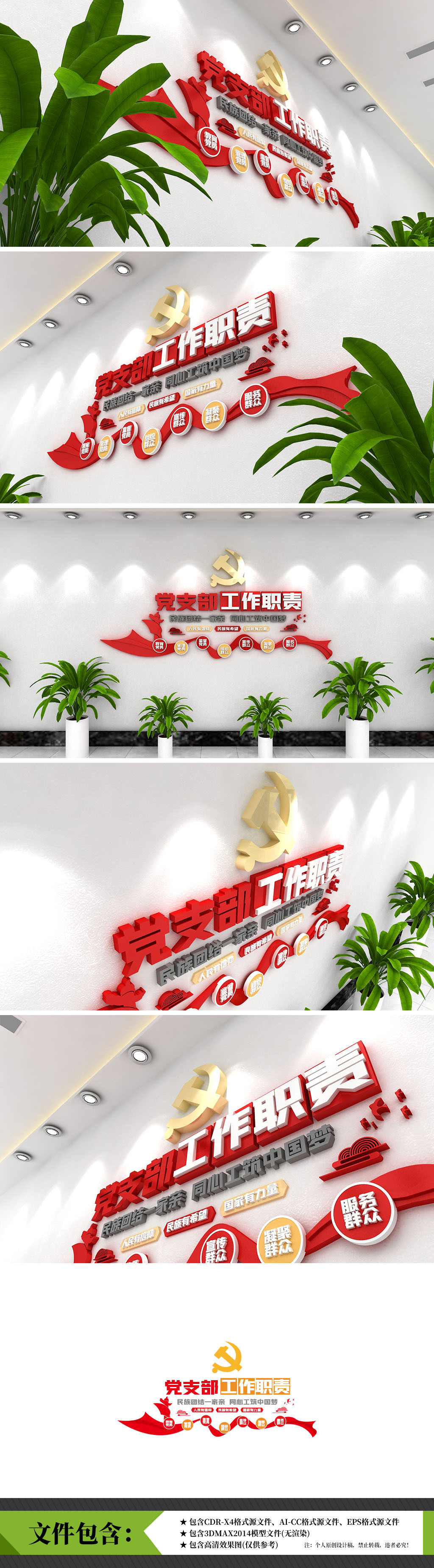 党支部工作职责条例党建文化墙党员活动室