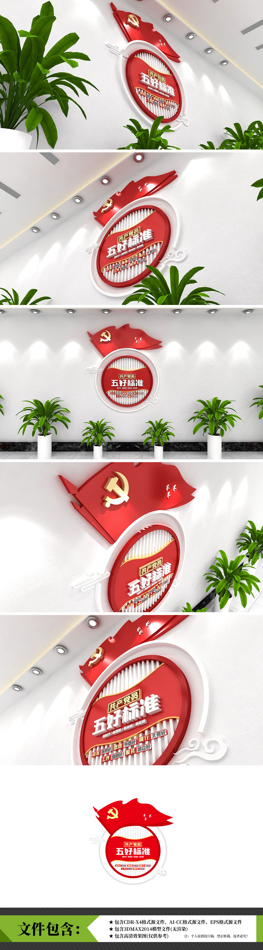 五好党员五好标准党建标语创先争优文化墙