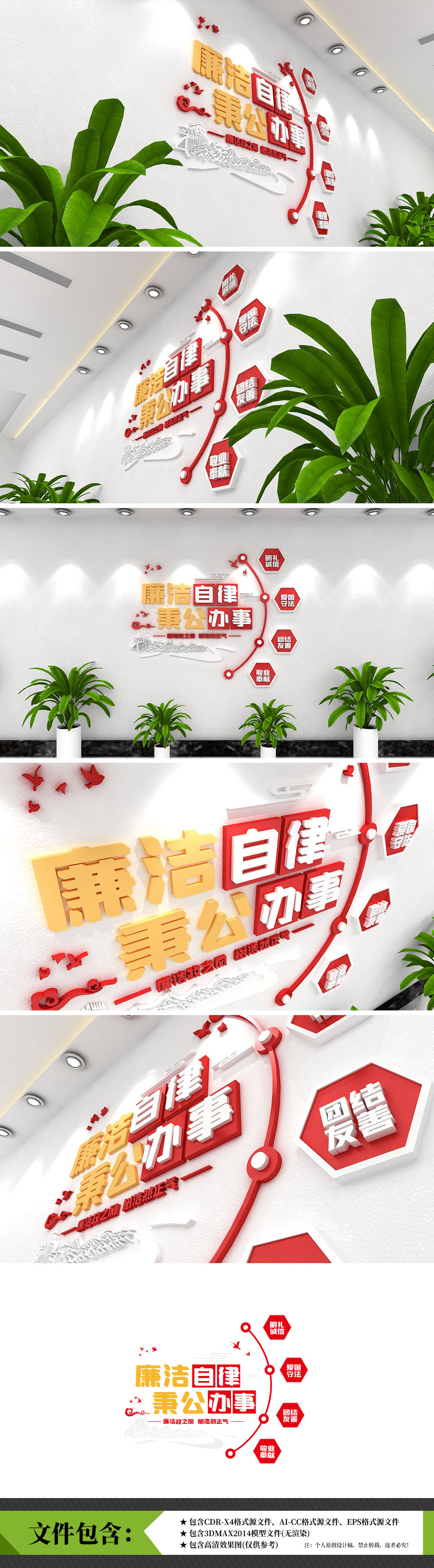 廉洁自律廉洁自律秉公办事廉政文化墙