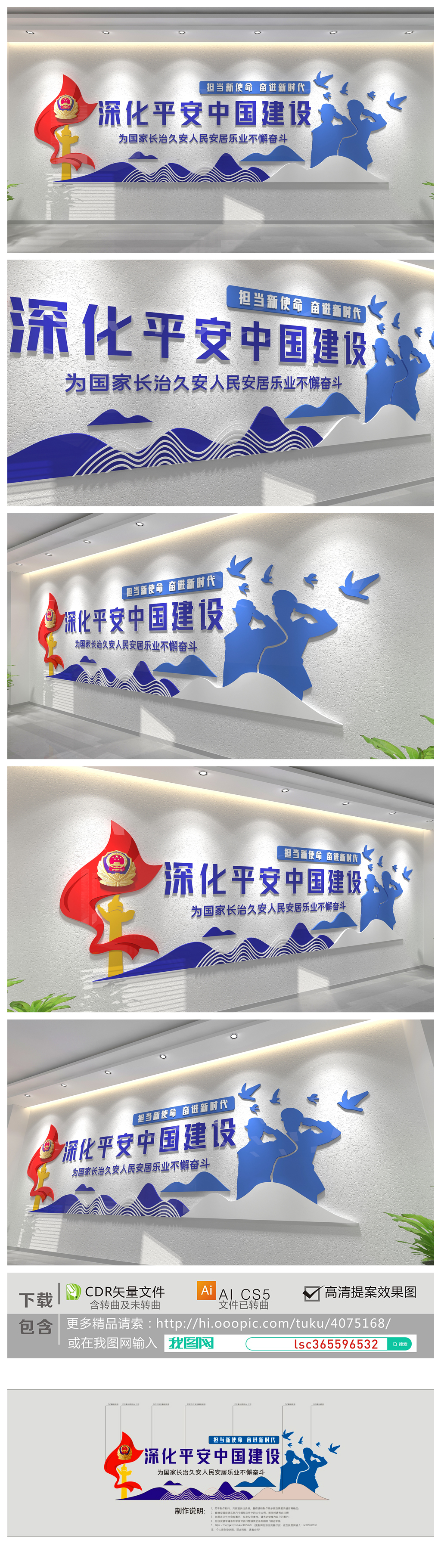 深化平安中国建设党建标语文化墙