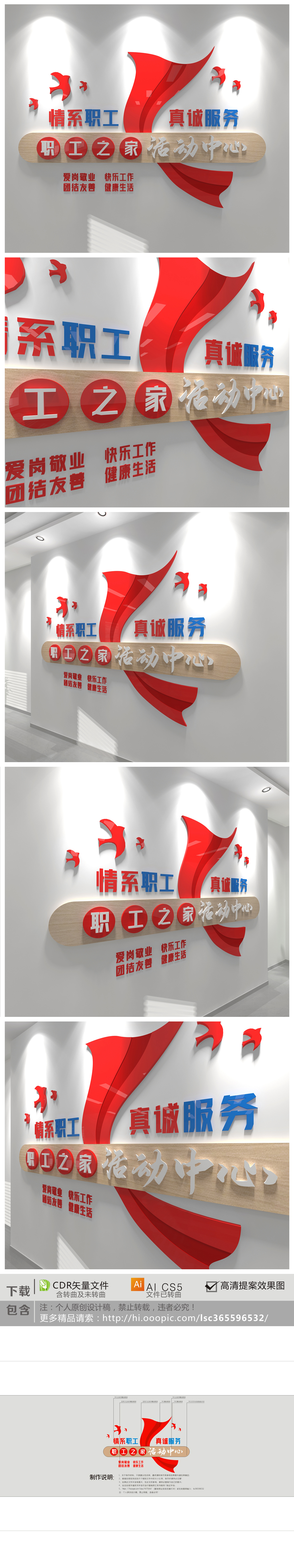 职工工会企业党组织帮扶中心创意文化墙