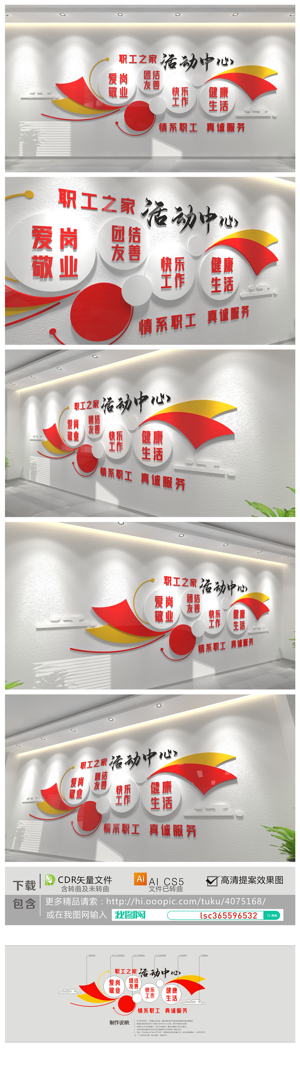 企业职工之家企业文化墙楼梯走廊标语文化墙