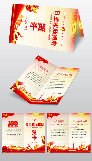 原创建党100周年成立100周年党员政治生日贺卡