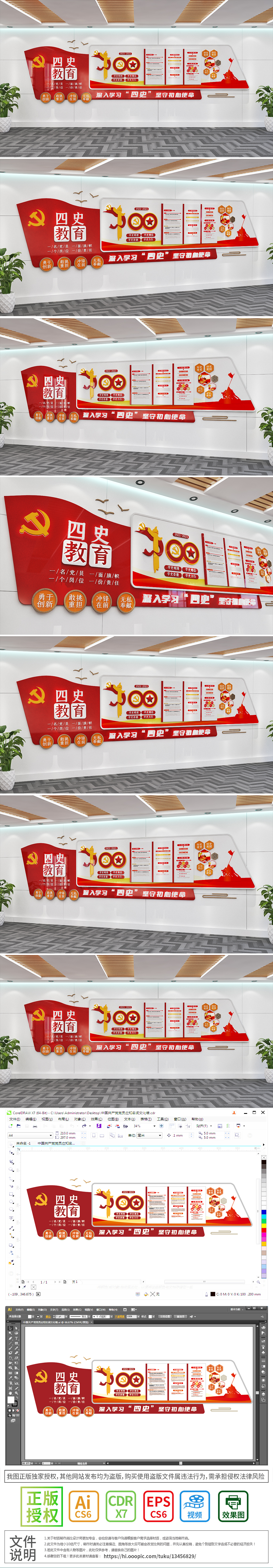 四史学习教育主题文化墙党建文化墙立体宣传栏