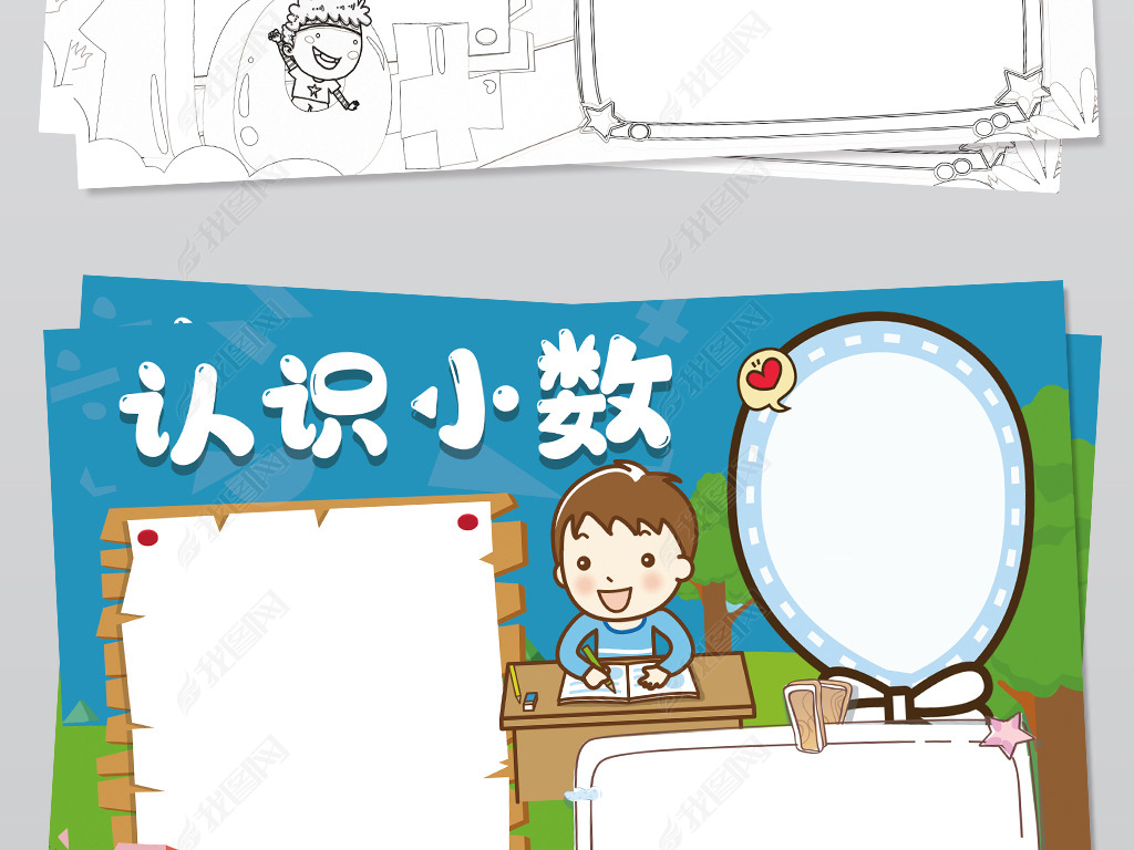 原创数学小报四年级小数手抄报认识小数电子小报版权可商用