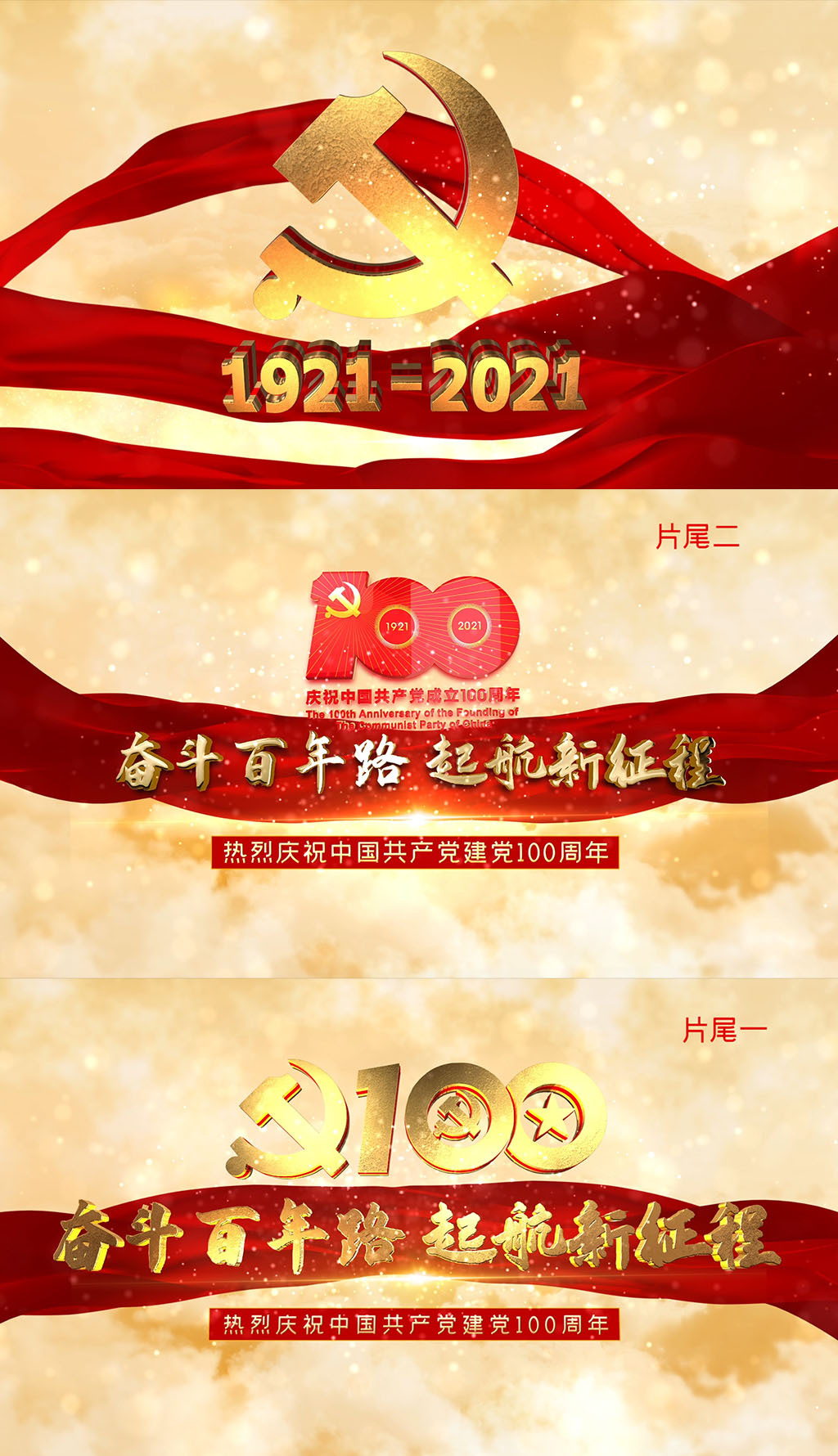 红色云层100周年e3d片头片尾ae模板